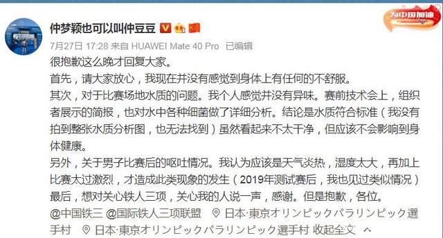 东京奥运会铁人三项呕吐，东京奥运会铁人三项呕吐事件