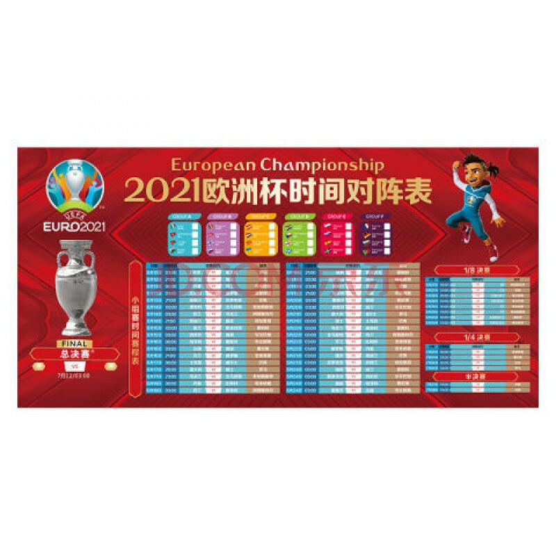 欧洲杯赛程2021赛程，欧洲杯赛程2021赛程表举办地