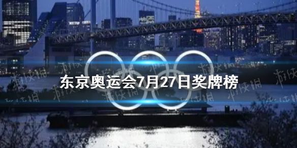 东京奥运会奖牌榜赛程，东京奥运会奖牌榜赛程田径