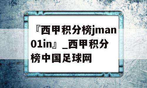 西甲排名榜，西甲排名榜最新