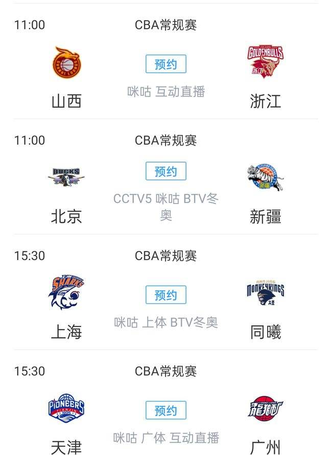 cba赛程直播，cba赛程直播在线观看