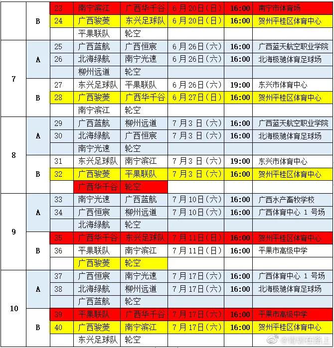 中国足球赛程，中国足球赛程马尔代夫