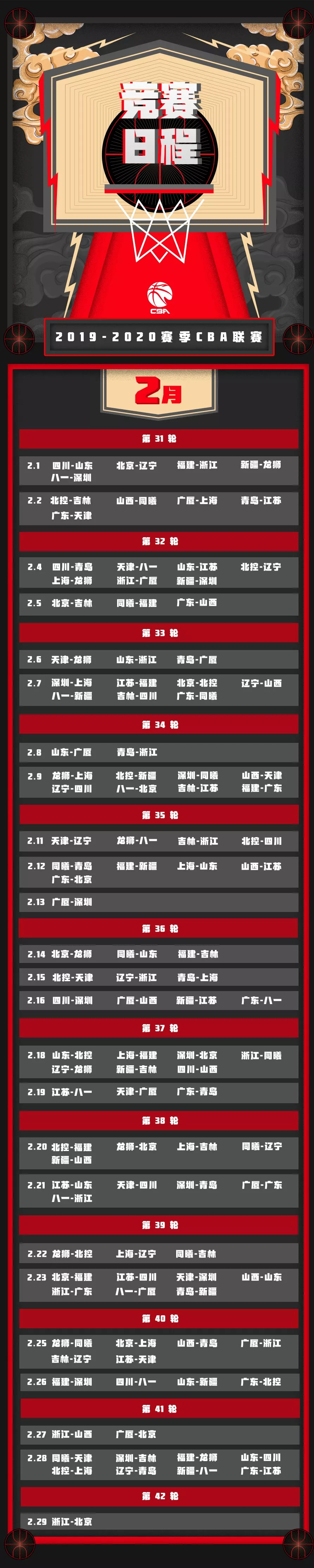 cba赛程表20202021第二阶段，cba20212022第一阶段赛程表