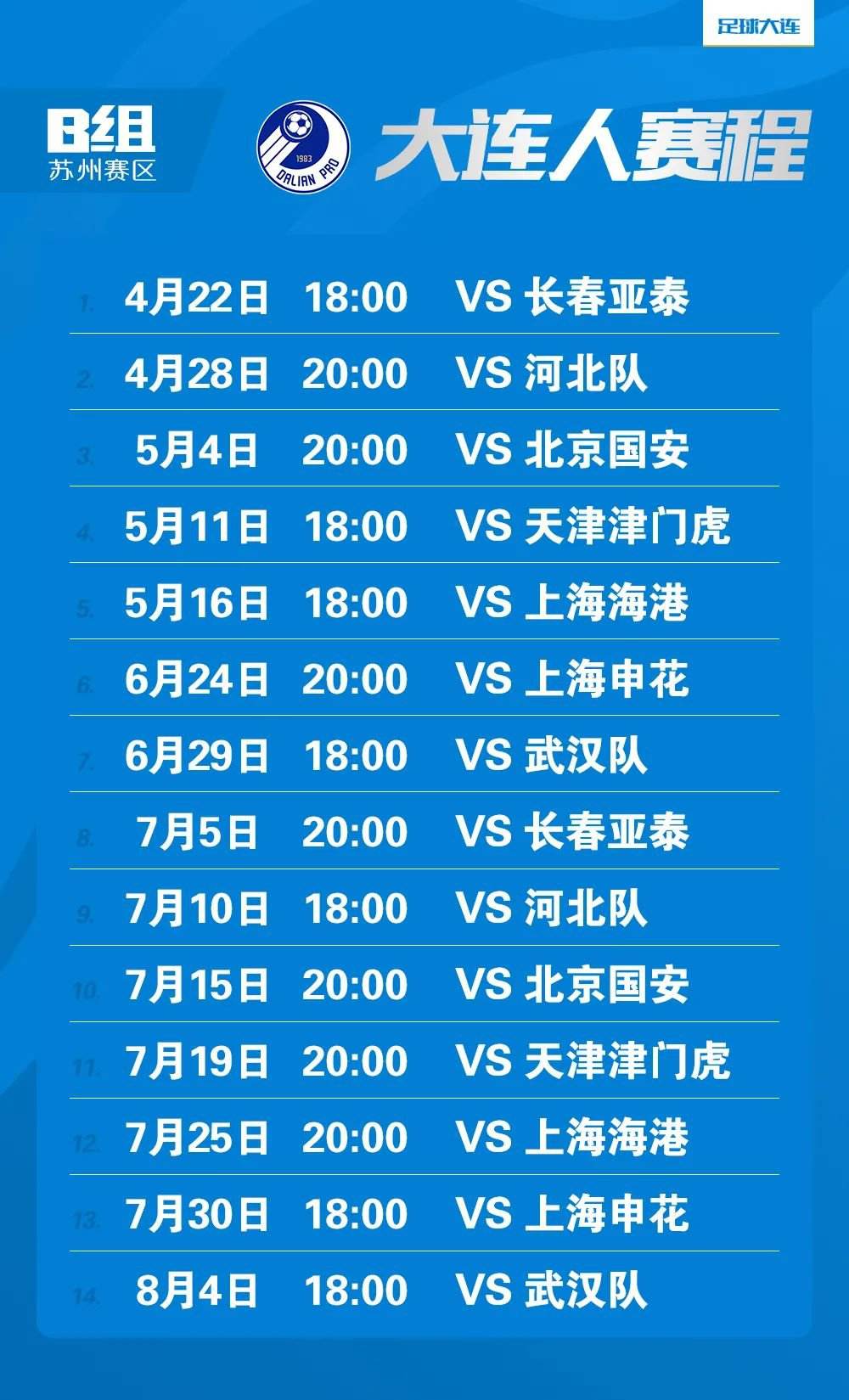 中超联赛2021赛程表，中超联赛2021赛程表广州赛区