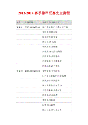 德甲赛程赛果，德乙赛程比分结果