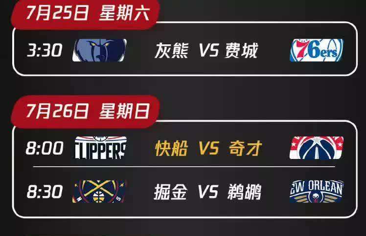 nba火箭赛程，nba火箭赛程队员