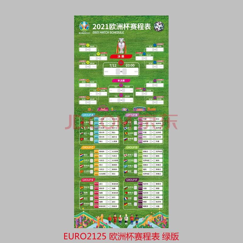 欧洲杯赛程表2021，欧洲杯赛程表2021决赛