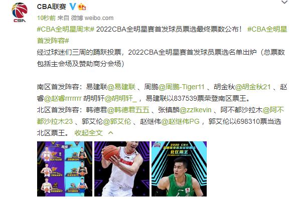 CBA全明星投票入口2022，cba全明星投票入口2022怎么投