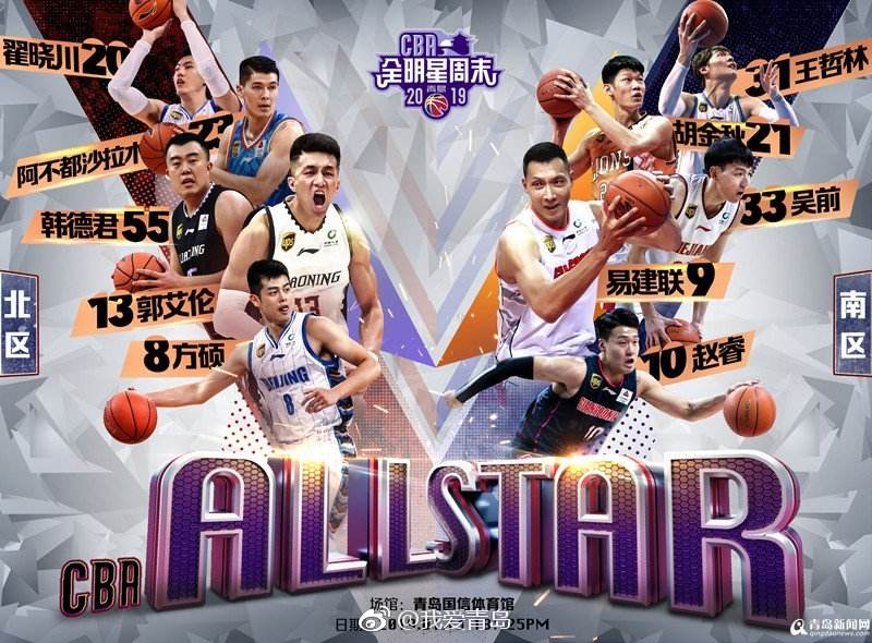直播cba全明星赛，cba全明星比赛直播