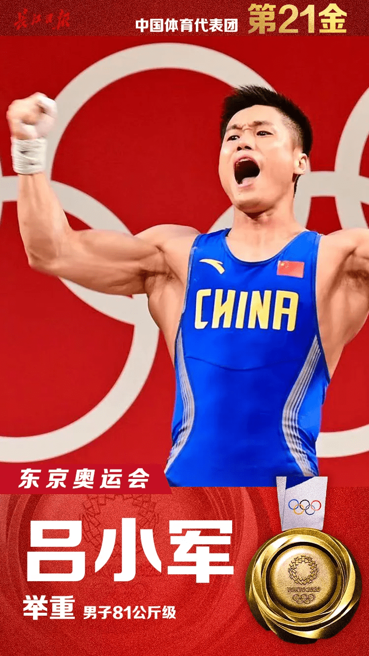 东京奥运会中国金牌榜，东京奥运会中国金牌榜排第几