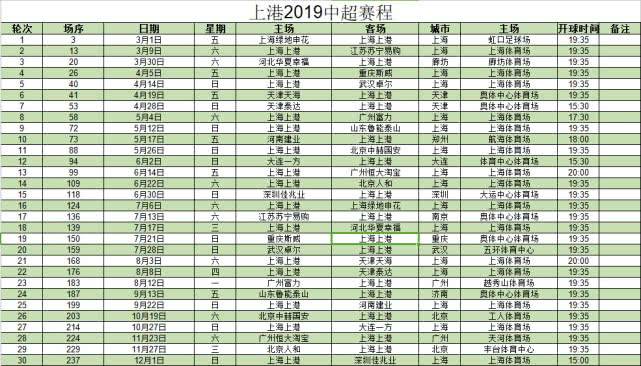 国安赛程表，国安赛程表秦海璐