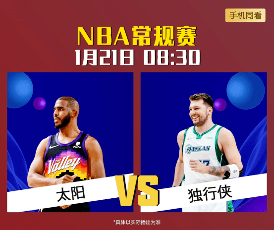 勇士vs太阳直播，勇士vs太阳直播今天