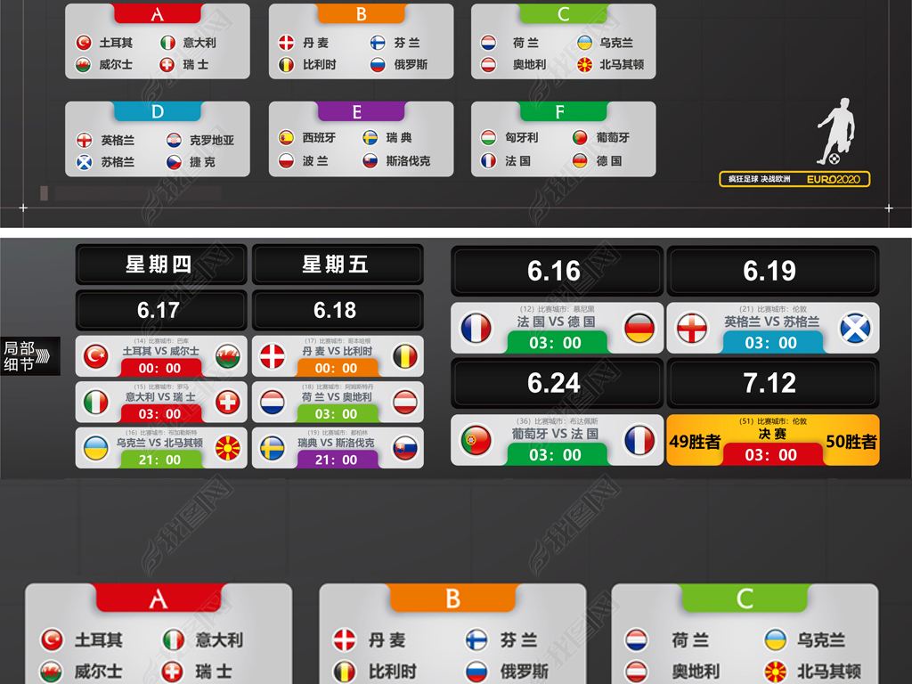 2021欧洲杯赛程表，2021欧洲杯赛程表看欧洲杯选U7专业
