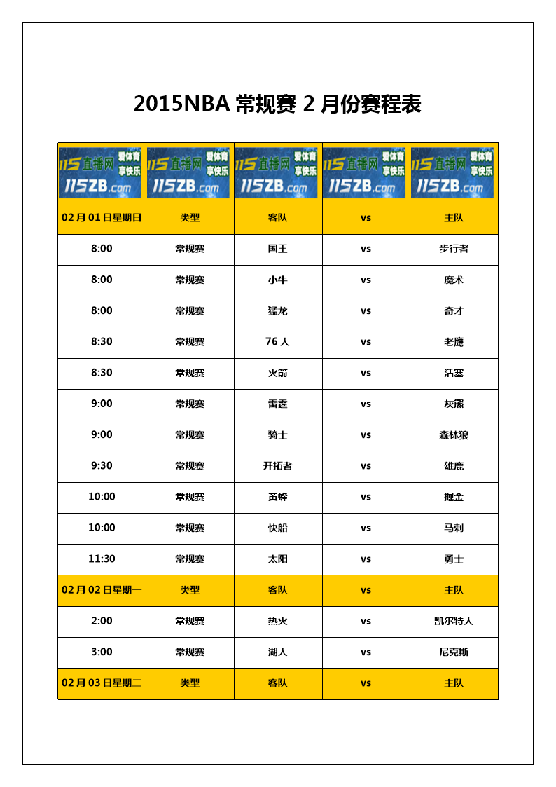 nba赛程表，2022年nba赛程安排