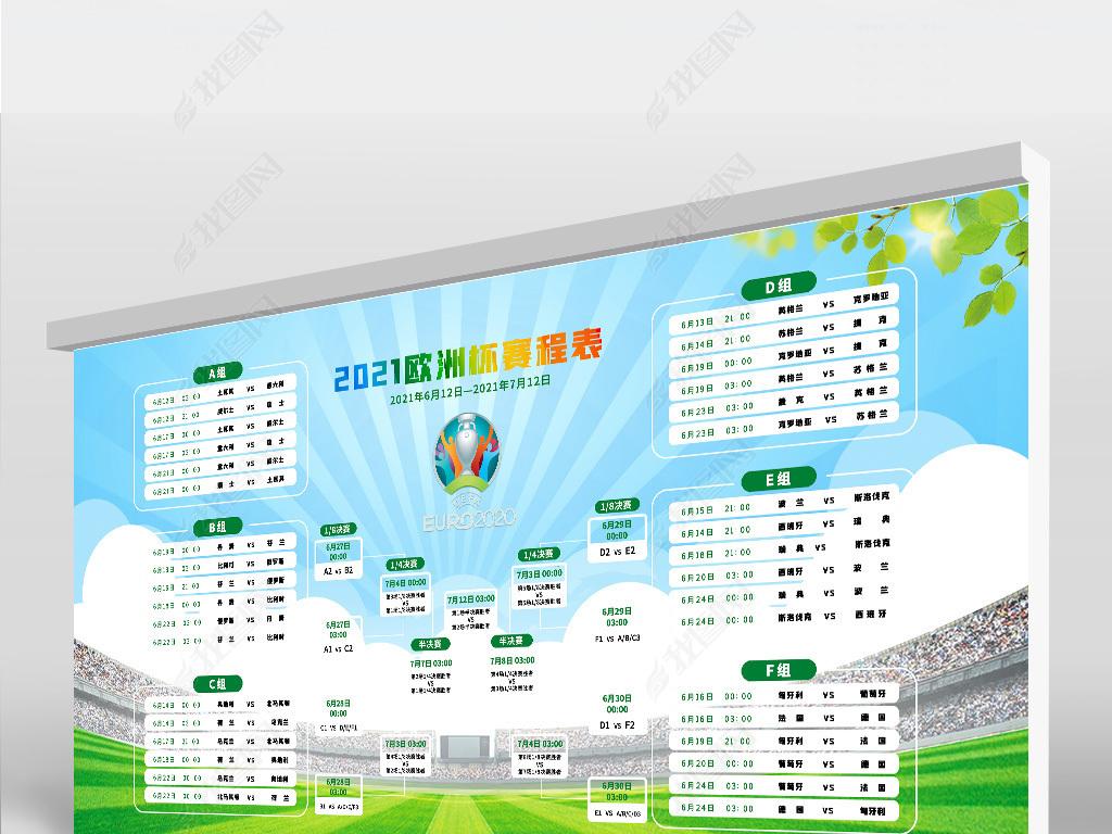 今天欧洲杯赛程2021赛程表，今天欧洲杯赛程2021赛程表德国足球教练