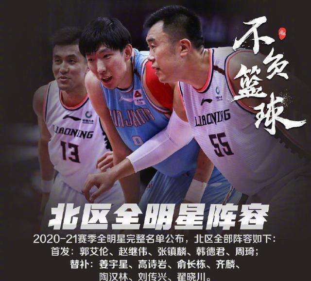cba全明星2021时间，cba全明星2021什么时候