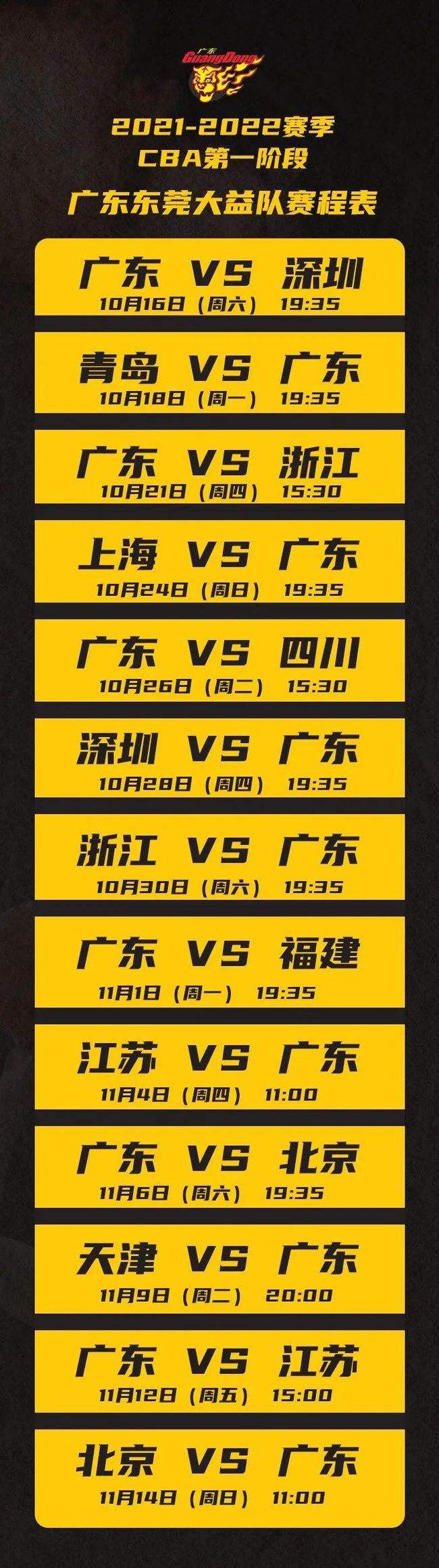 cba赛程直播，cba赛程直播广东体育