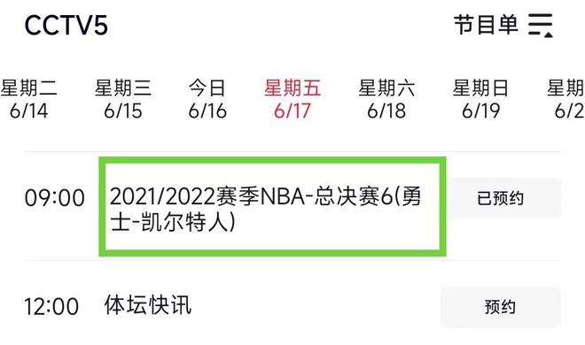 nba赛程，nba赛程季后赛