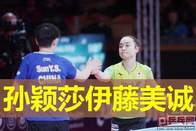 包含孙颖莎大方回应伊藤美诚言论的词条
