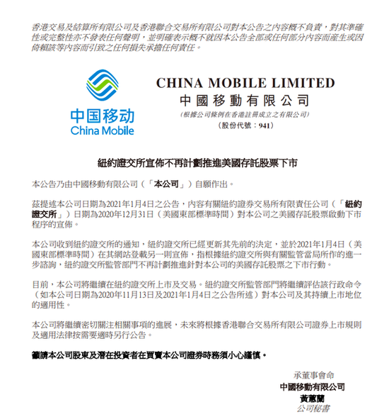 商务部回应纽交所摘牌中国运营商，纽交所将三家中国运营商摘牌 中国商务部回应