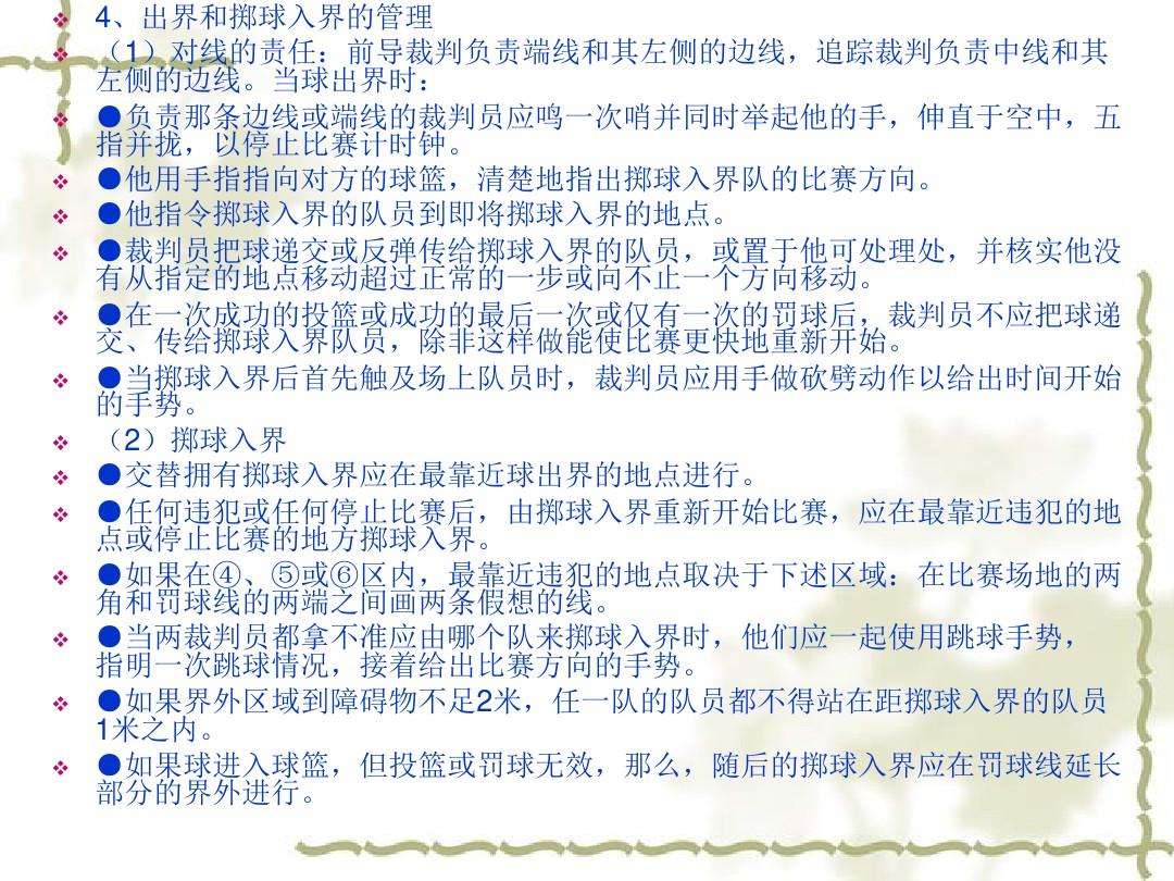 篮球规则，篮球规则翻腕