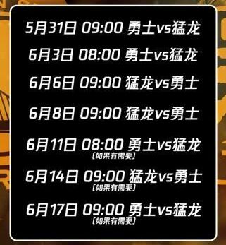 勇士赛程，勇士赛程表2022