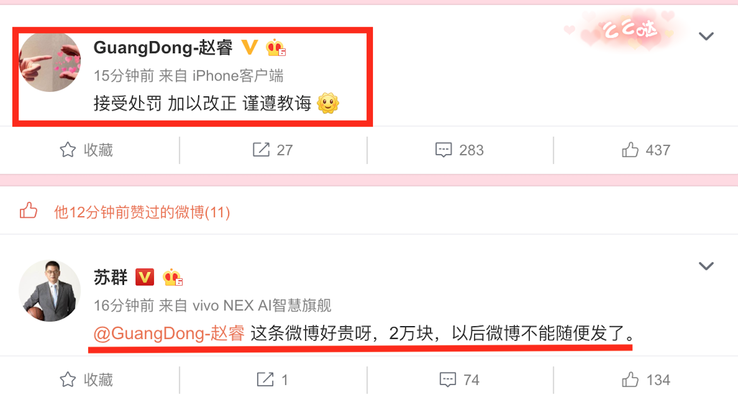 苏群微博，苏群微博新浪微博