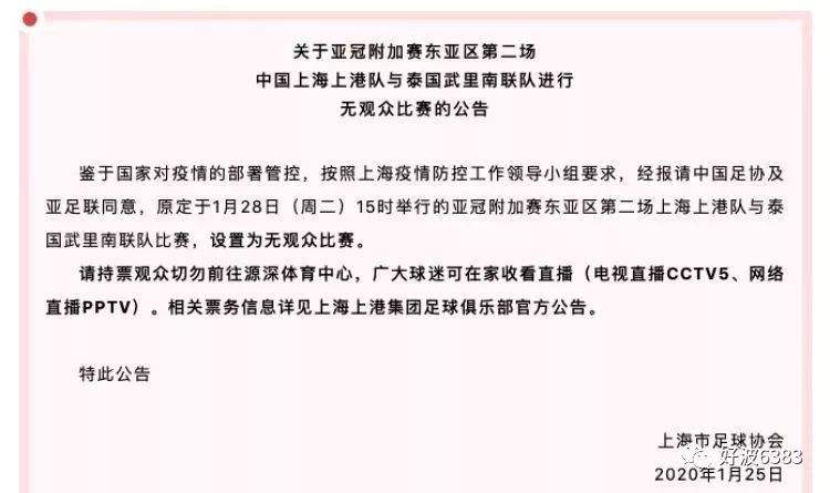 亚冠小组赛延期，亚冠淘汰赛赛程再更新