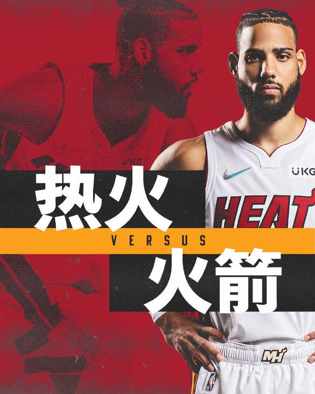 热火vs火箭直播，今日火箭对热火比赛直播视频