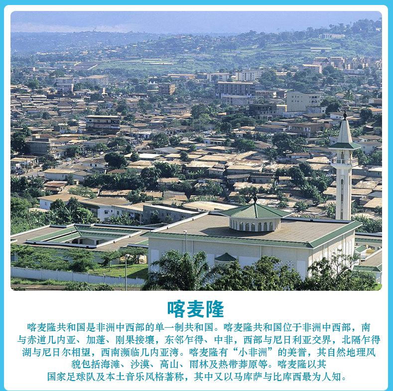 喀麦隆，喀麦隆游乐园
