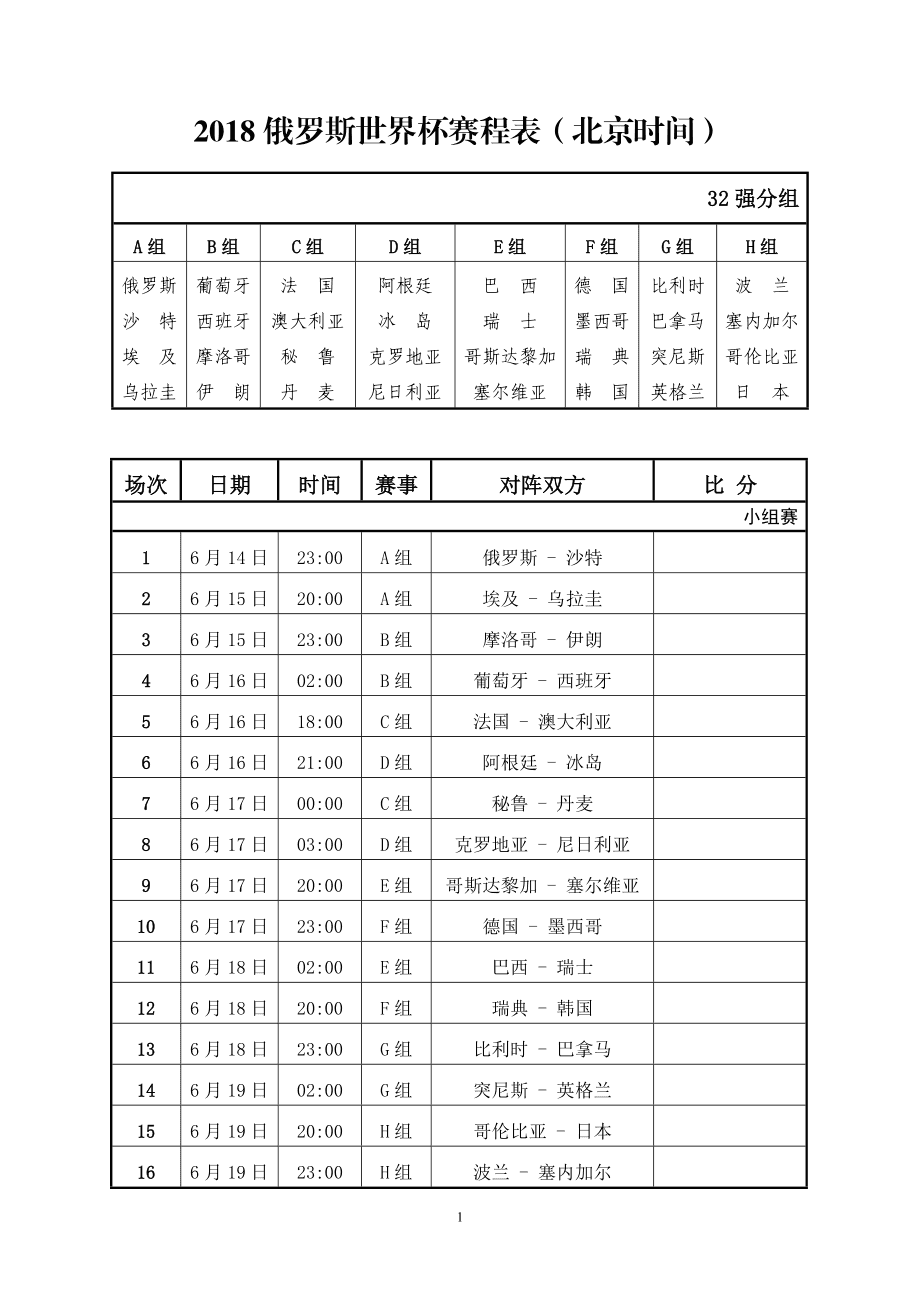 今天世界杯赛程，今天世界杯比赛赛程安排