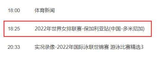 女排世界联赛2022赛程，女排世界联赛2022赛程总决赛时间表