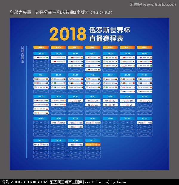 足球世界杯2019赛程，世界杯足球赛2018赛程