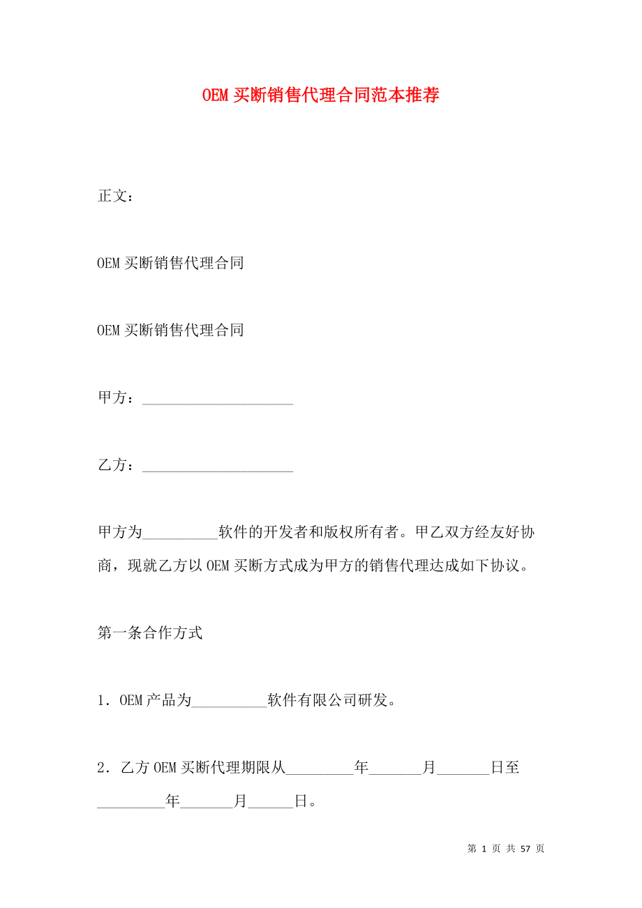 买断合同，买断合同是什么意思