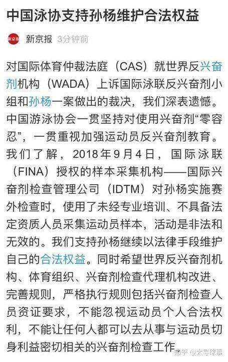 世界反兴奋剂组织证实孙杨案将重审，“世界反兴奋剂机构诉孙杨和国际泳联案”