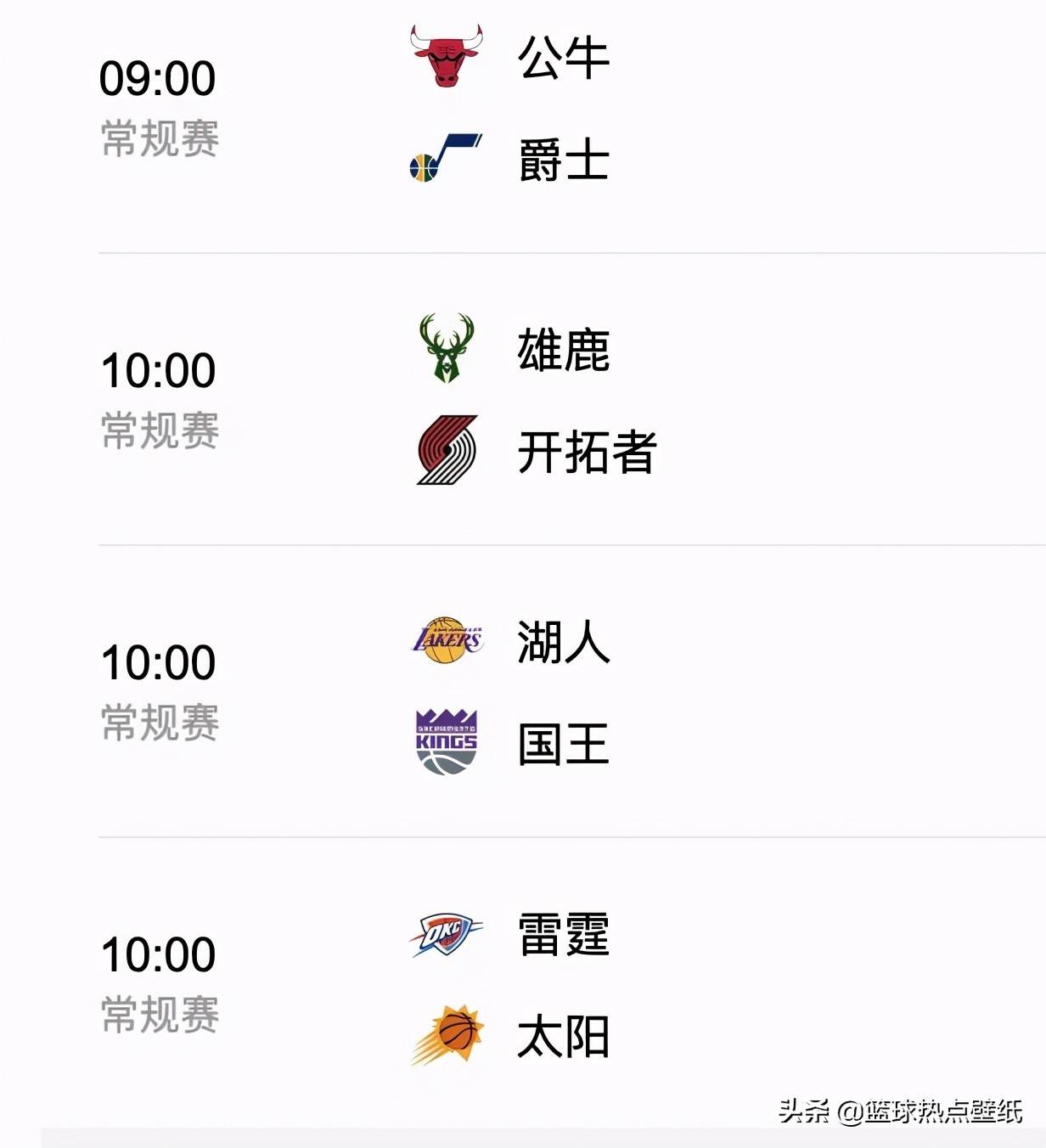 nba新赛程，nba新赛程回放