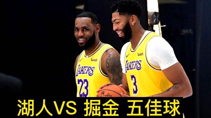 湖人vs掘金在线直播观看，nba湖人vs掘金直播在线直播