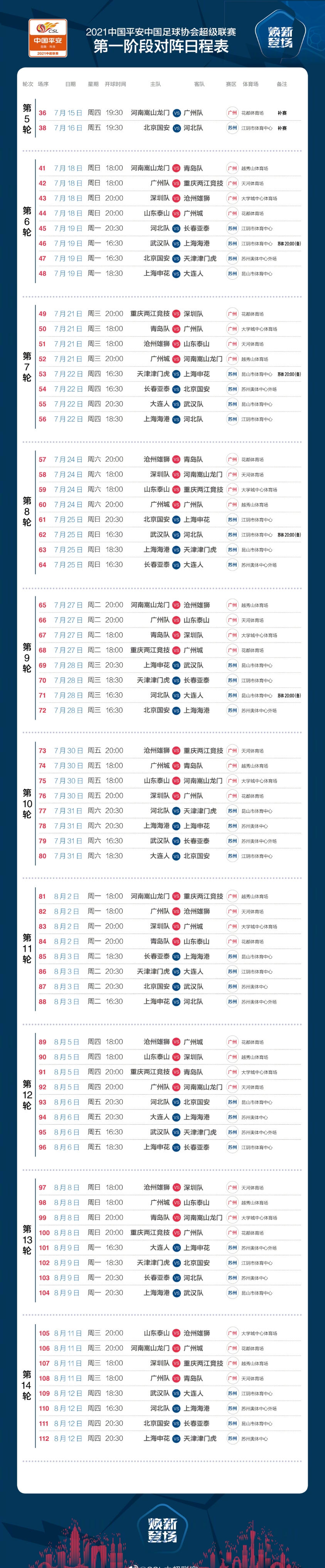 2013中超赛程，2013年中超赛程