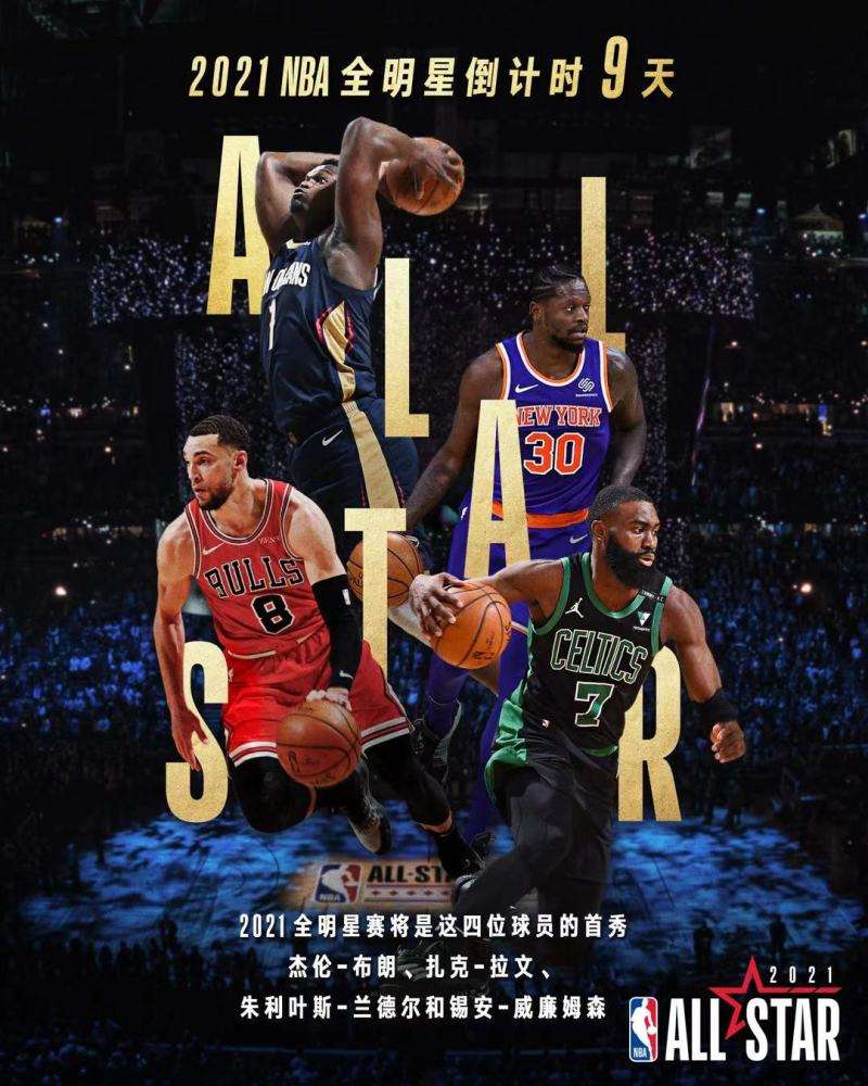 2021nba全明星投票，2021nba全明星投票窗口