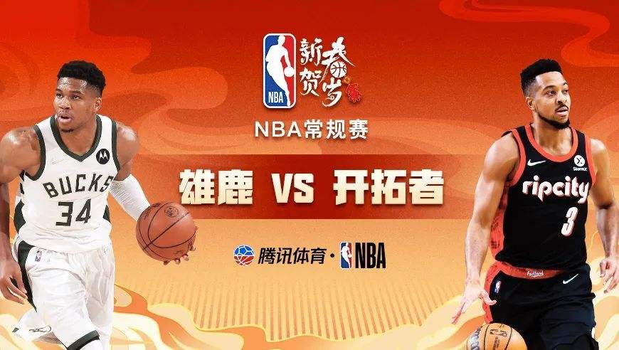 nba直播最新比赛，nba直播最新比赛55