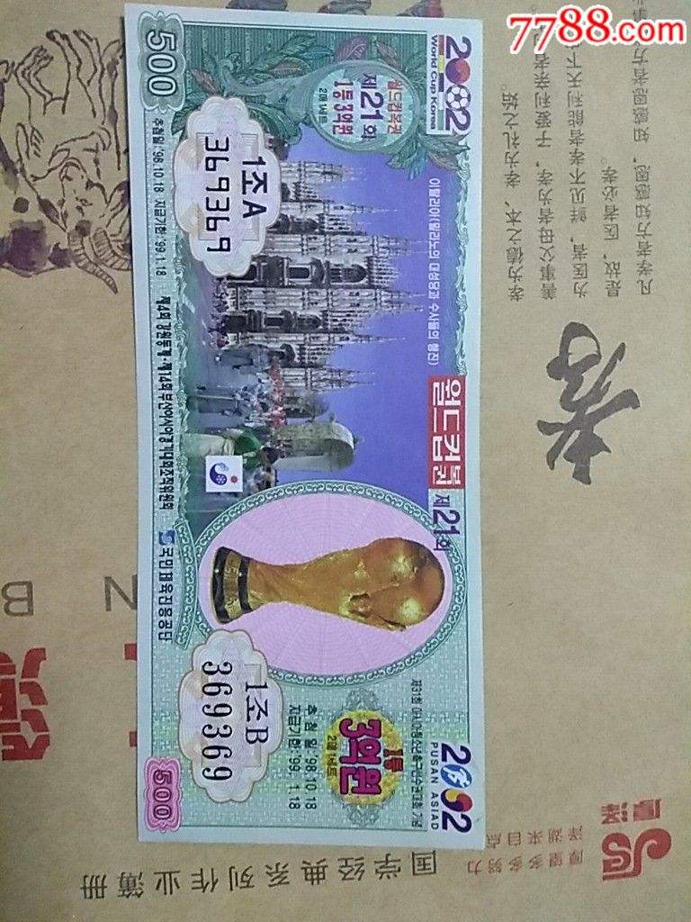 2014世界杯彩票，2014世界杯彩票单场比赛玩法