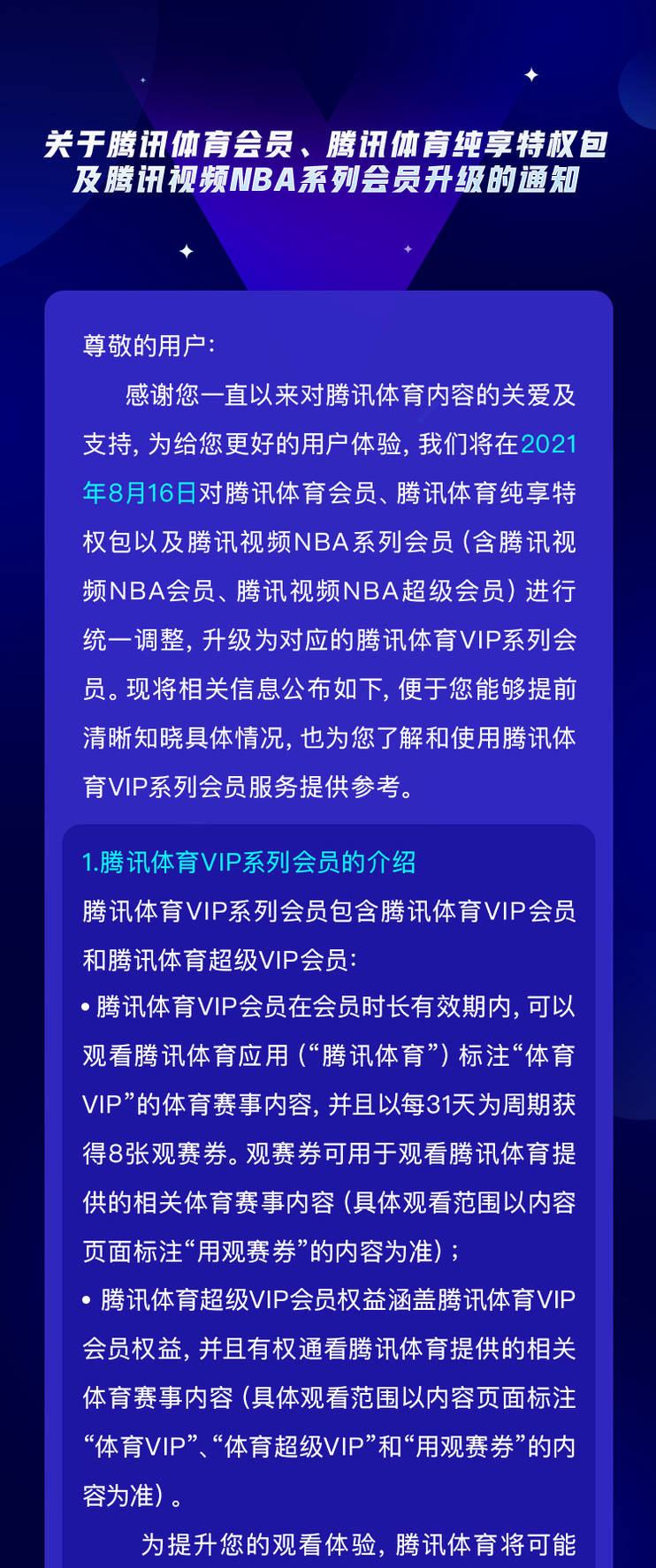 腾讯nba会员，腾讯nba会员怎么取消