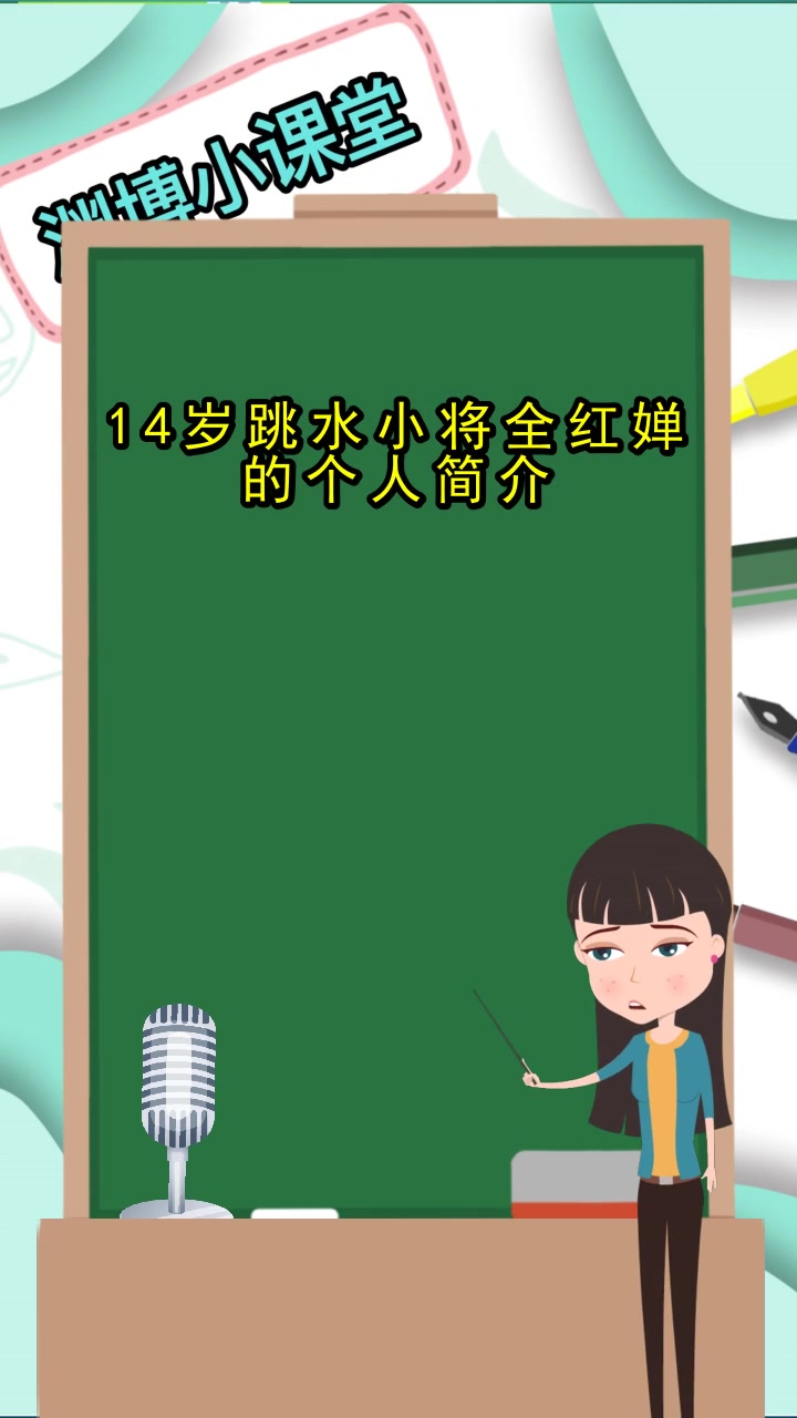 全红婵个人资料，全红婵身价多少亿