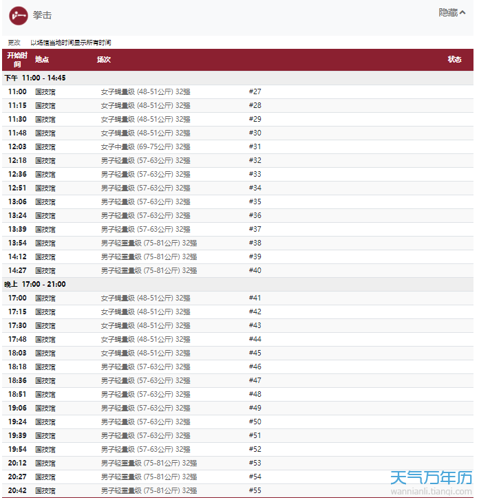 7月25日奥运会赛程，725奥运会今日赛程