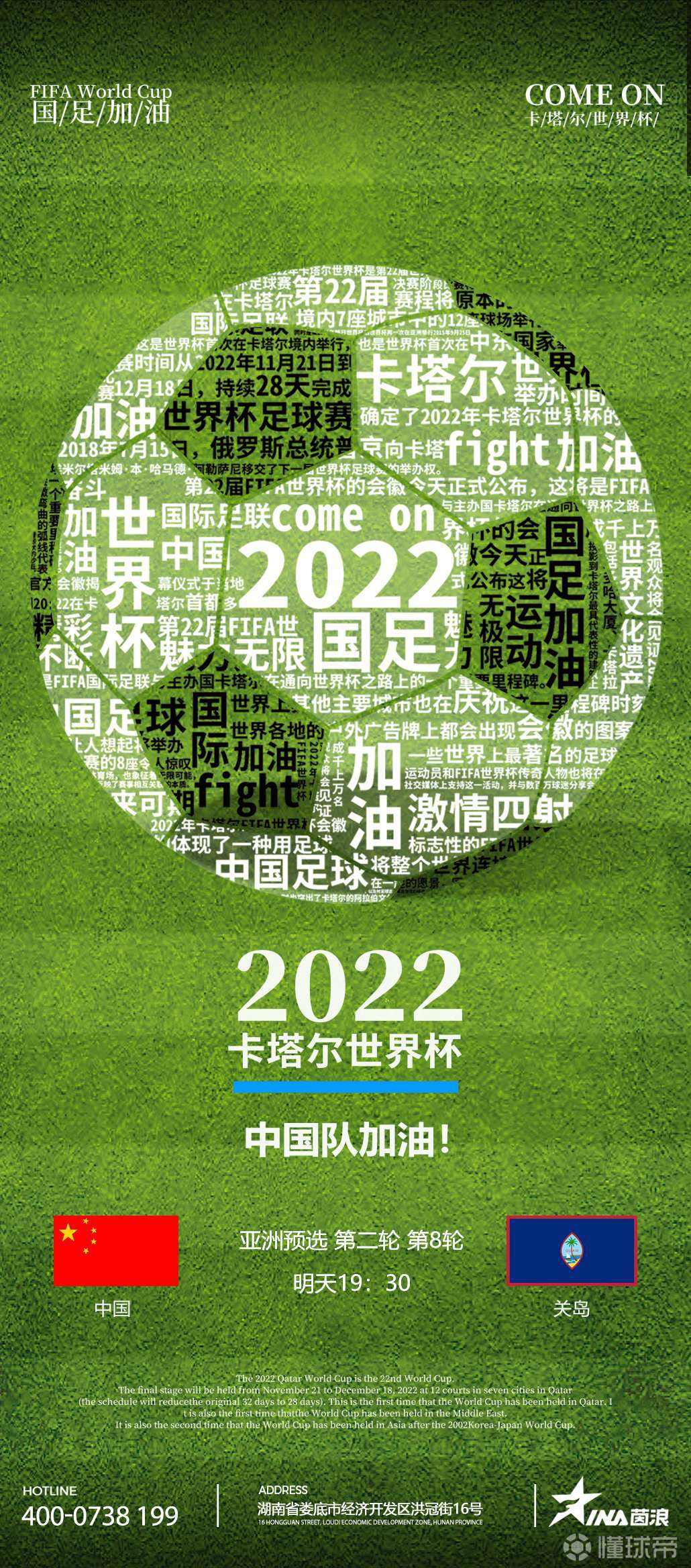 2022年世界杯会徽，2022年世界杯会徽朱买臣