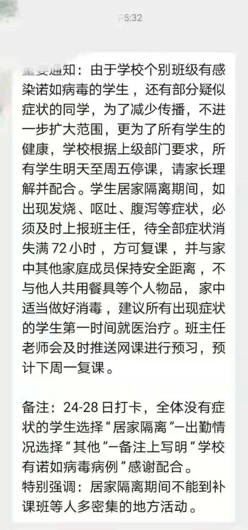 哈尔滨16名学生感染诺如病毒，哈尔滨16名学生感染诺如病毒即兴评述