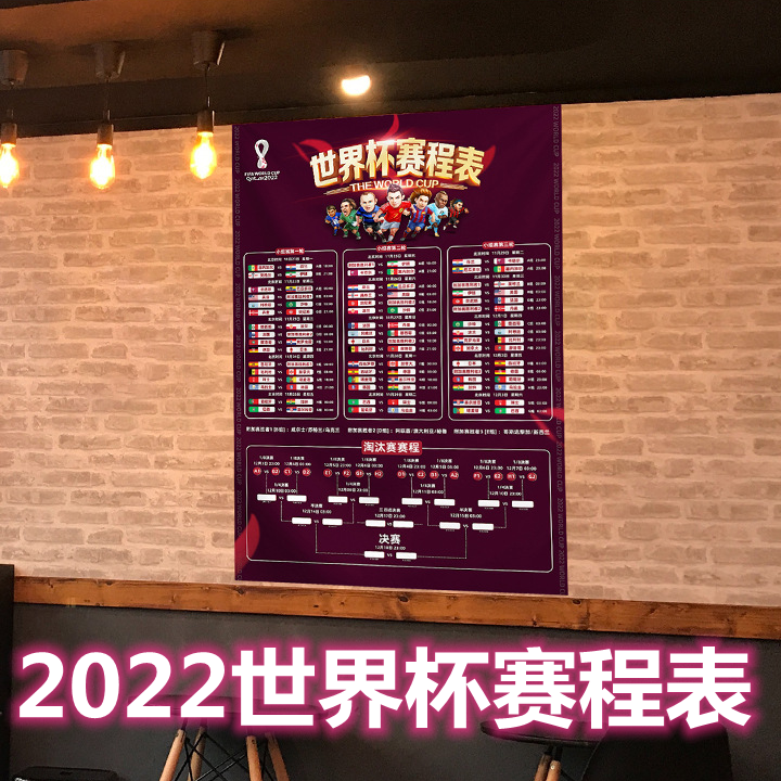 2022卡塔尔世界杯赛程出炉，2022年卡塔尔世界杯赛程公布