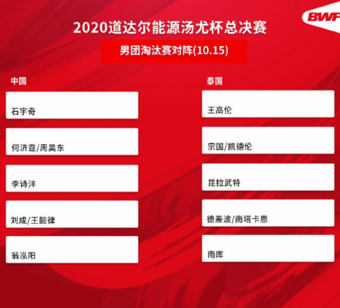 汤尤杯推迟至10月，汤尤杯推迟至10月 新闻