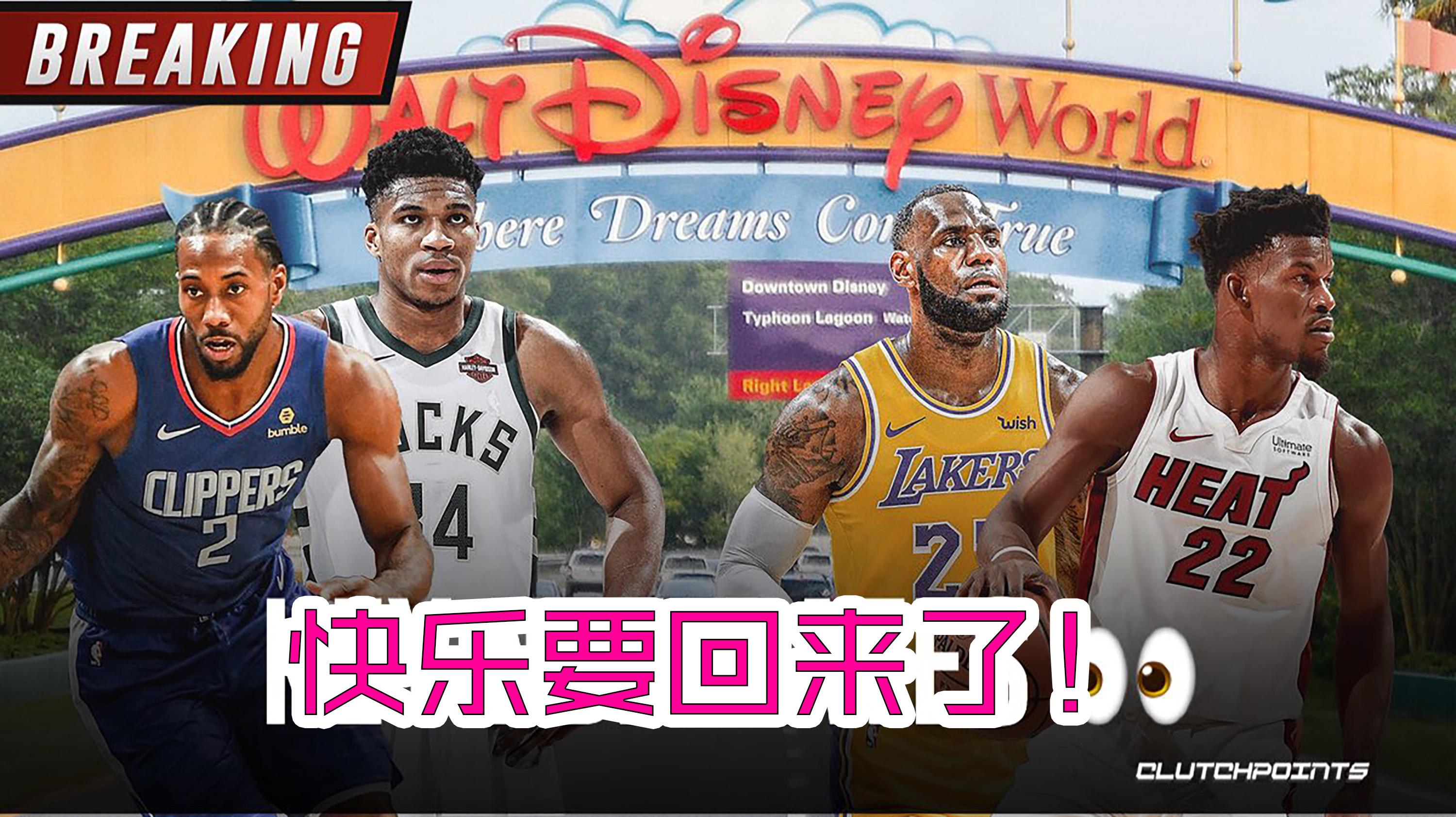 包含疑似nba复赛日程曝光的词条