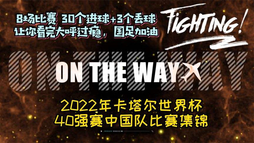 2022世界杯预选赛中国队赛程，2022世界杯预选赛中国队赛程时间表一览 上海本地宝